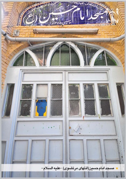 سردرب مسجد امام حسین(ع)