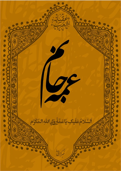 پوستر / وفات حضرت زینب سلام‌الله‌علیها 10