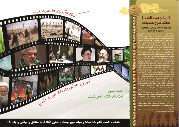 ستیز با عاشورا 4