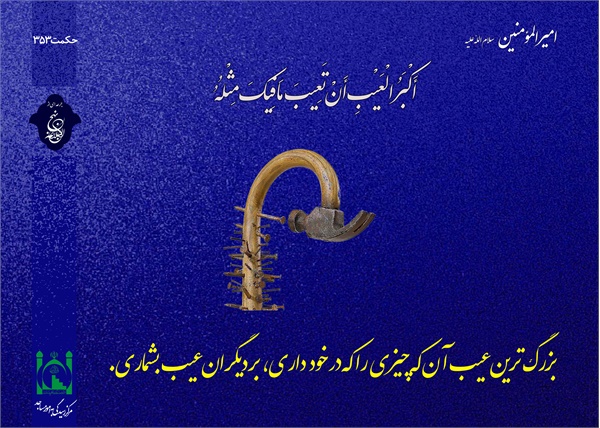 پوستر نهج البلاغه 6