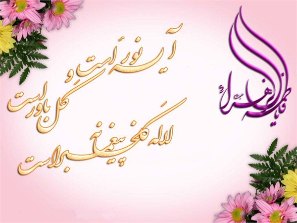 میلاد حضرت زهرا 24