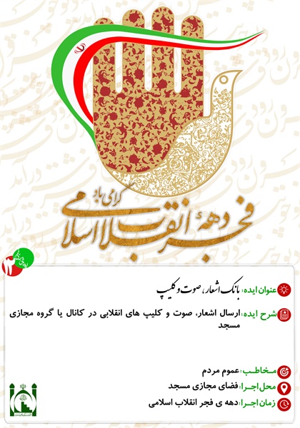 ایده های دهه ی فجر 13