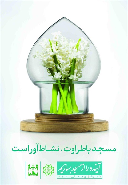 طرح های مفهومی روز جهانی مسجد 1396 9