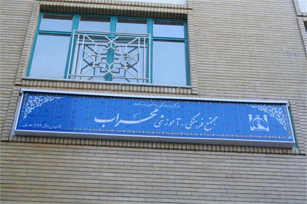 گزارش تصویری افتتاحیه محراب 1