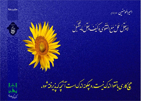 پوستر نهج البلاغه 13