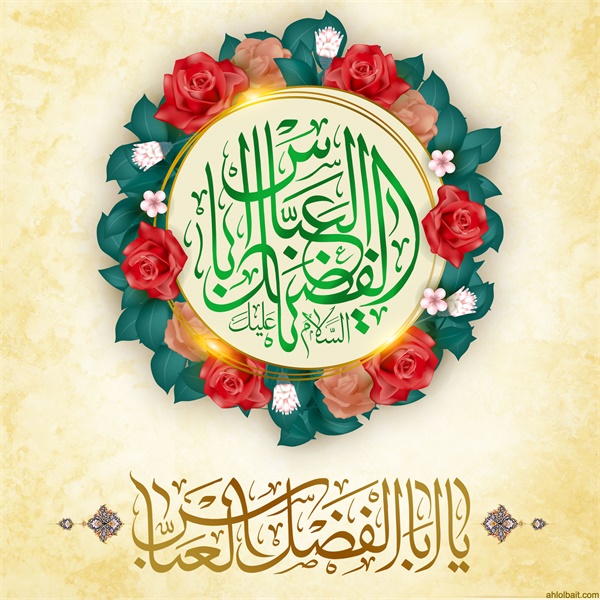 پوستر / ولادت حضرت عباس(ع) 2