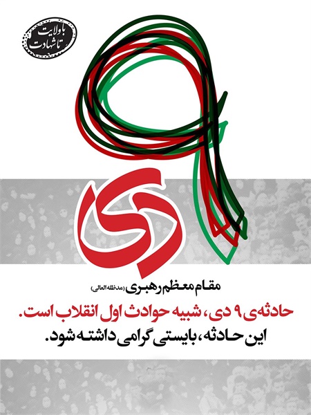 پوسترهای 40 سالگی انقلاب 14