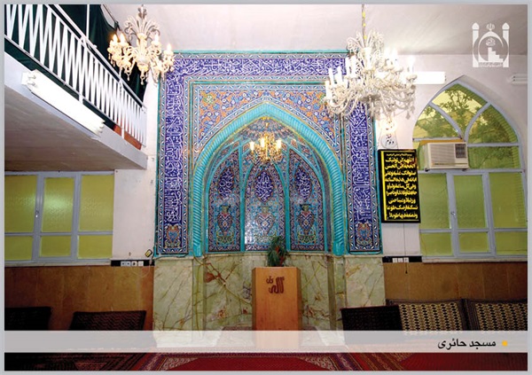 محراب مسجد حائری