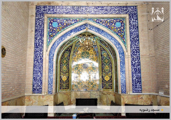 محراب مسجد رضویه