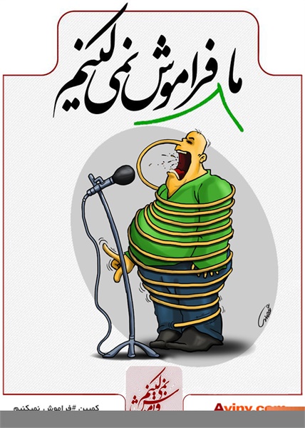 پوسترهای فراموش نمیکنیم 20