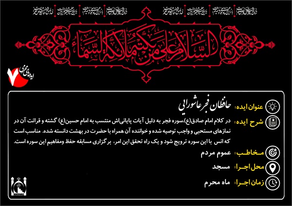 ایده های محرم 8