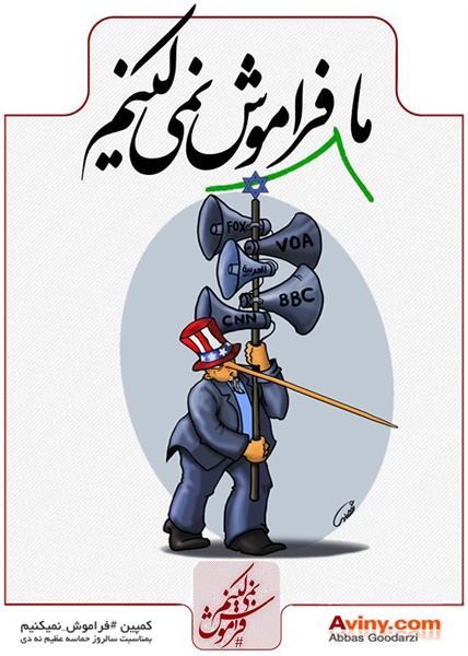 پوسترهای فراموش نمیکنیم 14