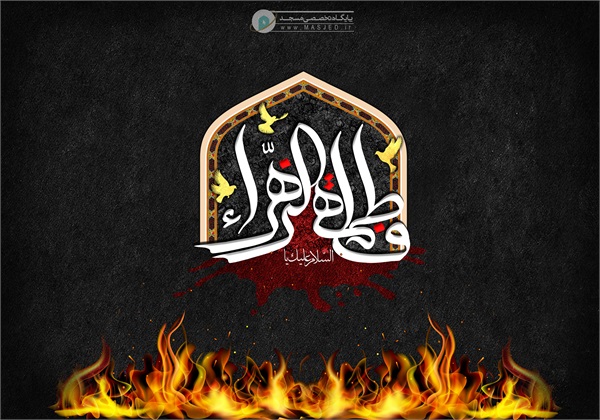 پوستر فاطمیه 5