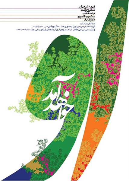 پوستر / ولادت امام زمان(عج) 6