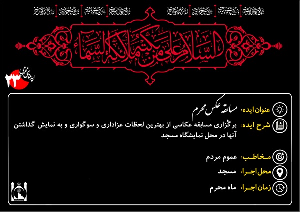 ایده های محرم 24