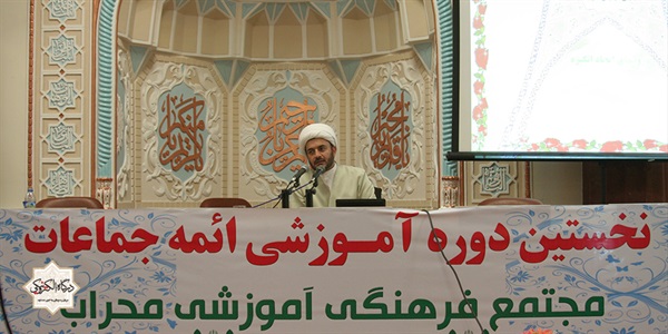 دوره آموزشی ائمه جماعات 12