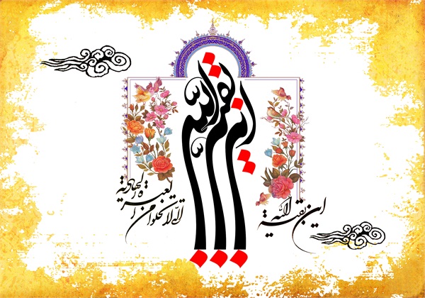 میلاد امام زمان (علیه السلام) 24