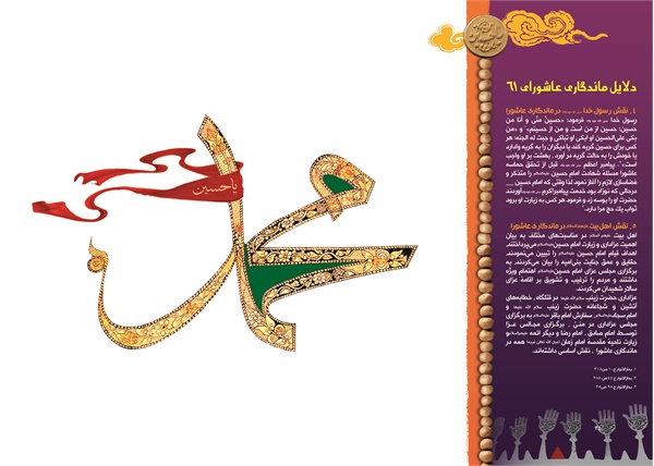 ستیز با عاشورا 7