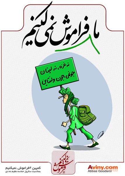 پوسترهای فراموش نمیکنیم 15