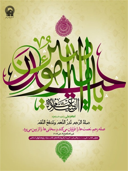 پوستر میلاد امیرالمومنین(ع)