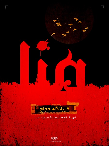 عکس روز عرفه و عید قربان 47