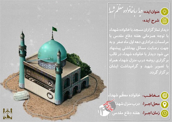 ایده های دفاع مقدس 15