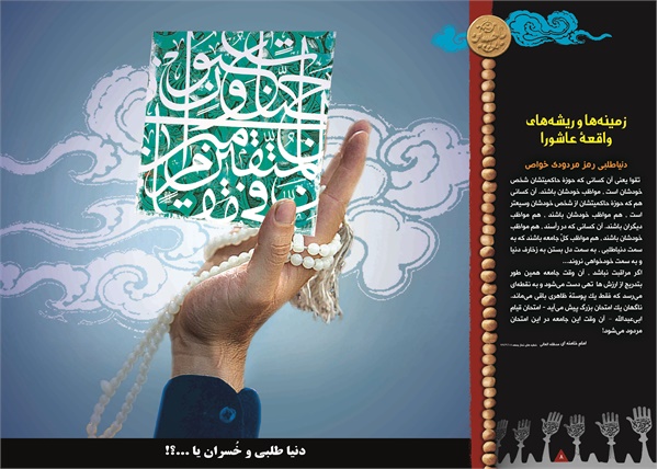 ستیز با عاشورا 8