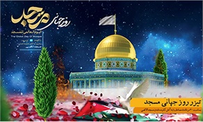 تیزر روز جهانی مسجد