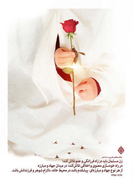 پوستر نمایشگاهی تجلیل از مقام زن - ویژه نامه ولادت حضرت زهرا 5
