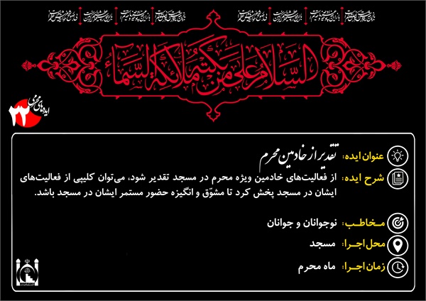 ایده های محرم 23