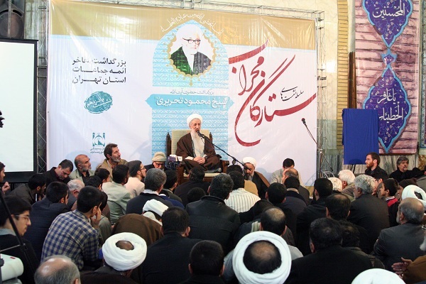 بزرگداشت آیت الله تحریری 11