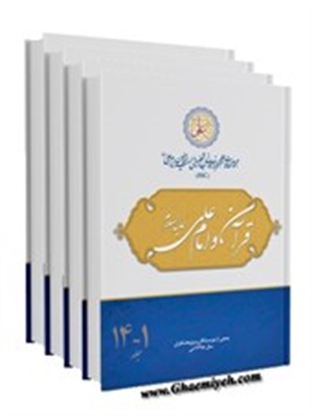 مجموعه مقالات کنگره بازخوانی ابعاد شخصیتی امیرالمومنین علی علیه السلام