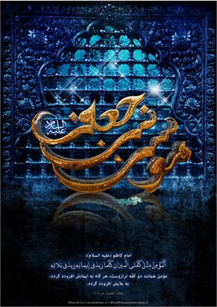 پوستر / شهادت امام کاظم(ع) 2
