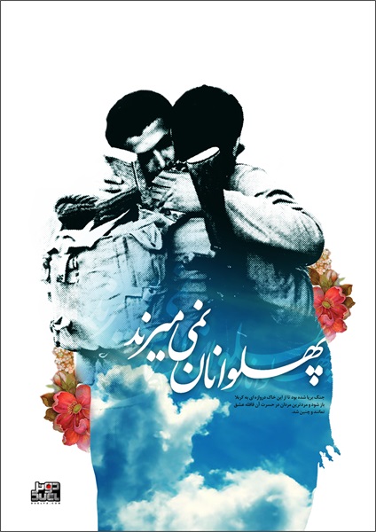 عکس دفاع مقدس 24