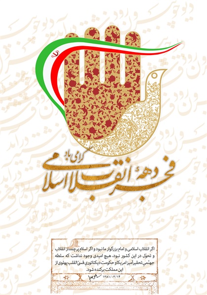 پوستر دهه فجر