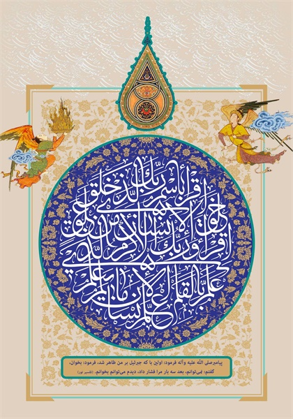 پوستر / مبعث پیامبر اکرم(ص) 4