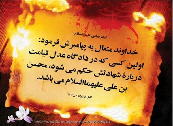ویژه نامه  شهادت امام حسن - حضرت محسن- عکس 10
