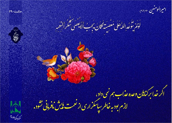 پوستر نهج البلاغه 11