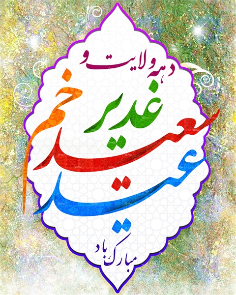 تصاویر ویژه‌نامه " ولایت " 12