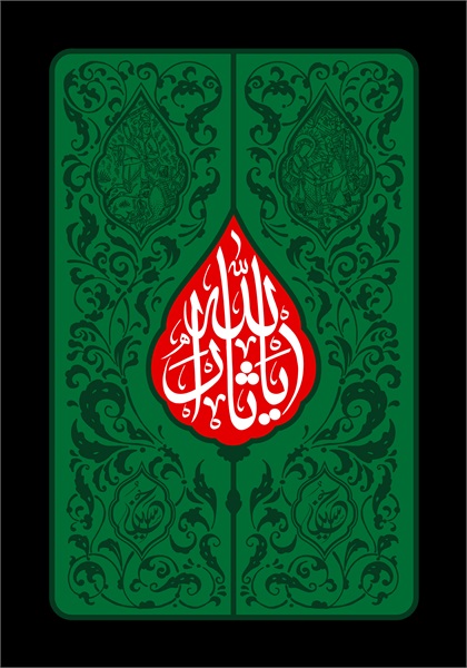 پوستر های ویژه نامه سرداران کربلا 8