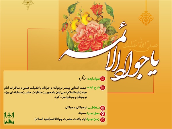 ایده های مسجدی 2