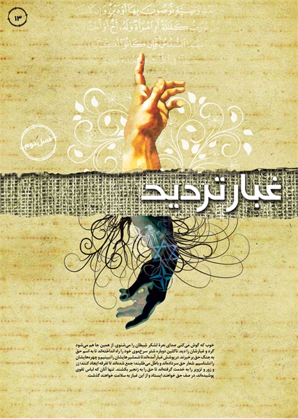 نمایشگاه راه و بیراه 3