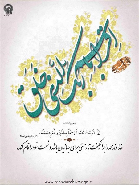 پوستر / مبعث پیامبر اکرم(ص) 7