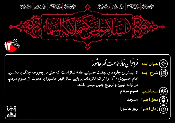 ایده های محرم 13