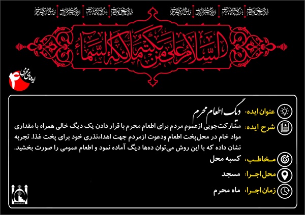 ایده های محرم 5