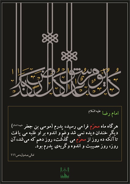 احادیث محرم 1