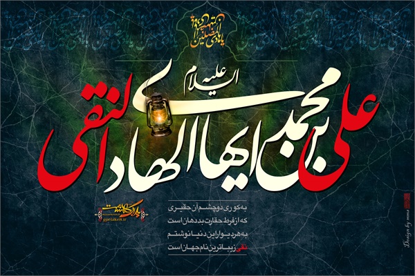 ویژنامه شهادت امام هادی،عکس 22