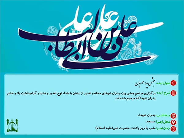 ایده های مسجدی 3