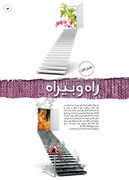 نمایشگاه راه و بیراه 1