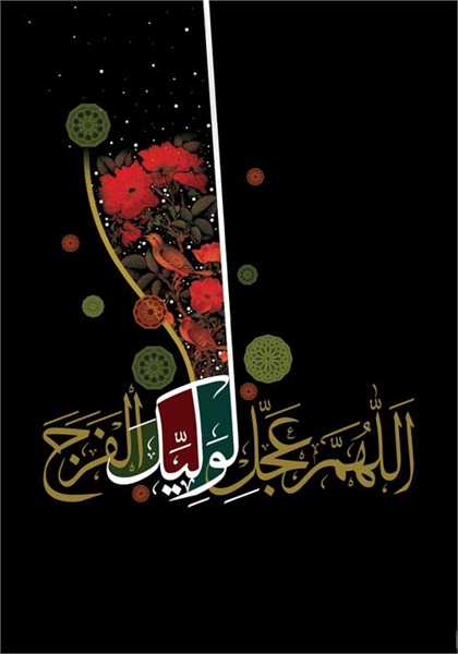 پوستر / ولادت امام زمان(عج) 1